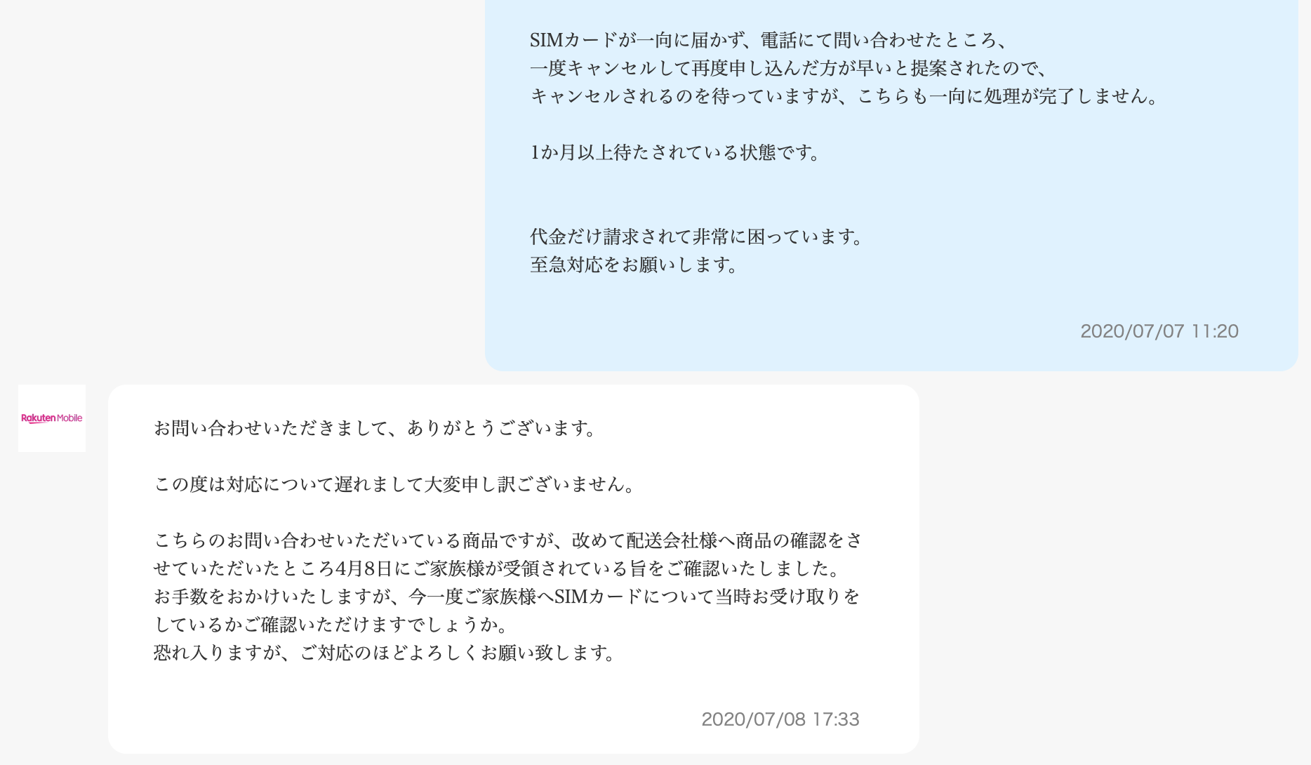 大惨事 楽天モバイル契約 Simが届くまでまさかの半年 じろたんライフ